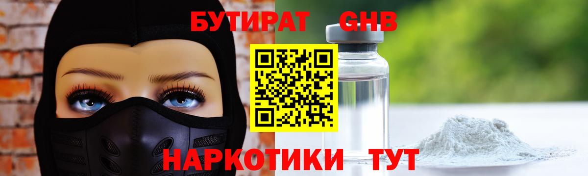 Оренбург  БУТИРАТ BDO 33%  Вход с VPN 