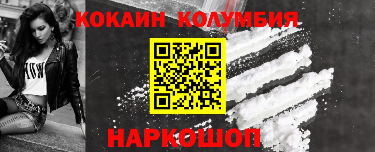 COCAIN  Вход с VPN  Оренбург  COCAIN Перу  COCAIN Эквадор 