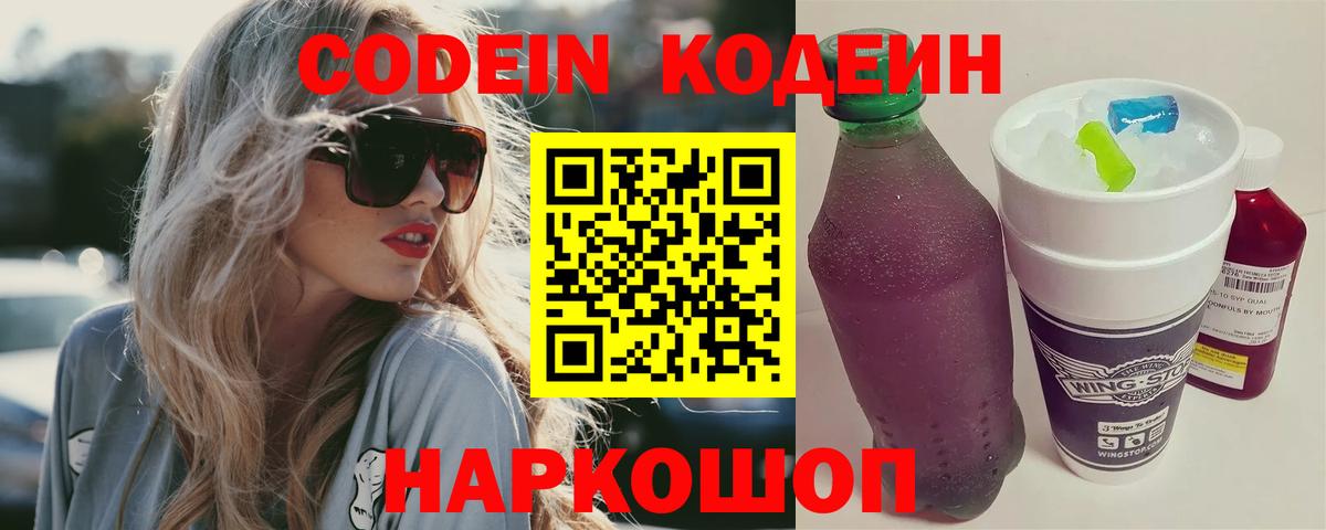 Кодеин напиток Lean (лин) Оренбург