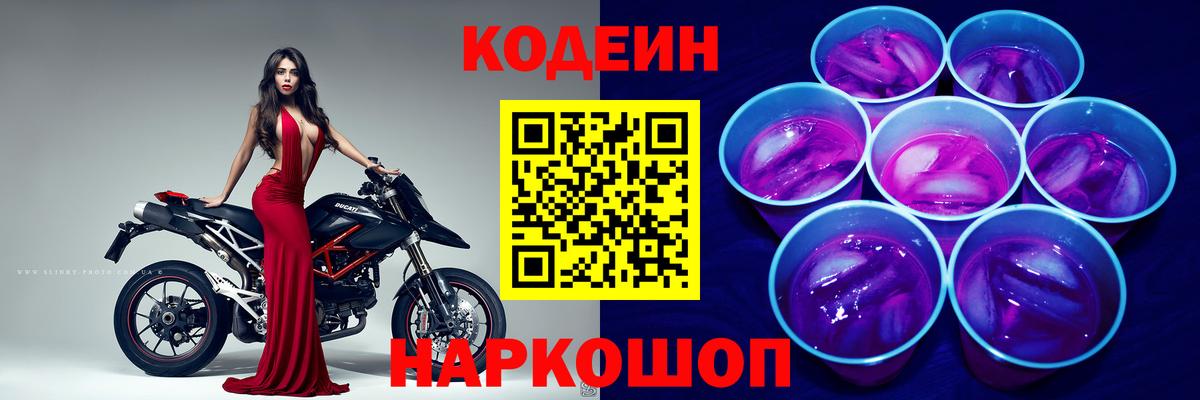 Кодеиновый сироп Lean Purple Drank  Вход с VPN  Codein напиток Lean (лин)  Оренбург 
