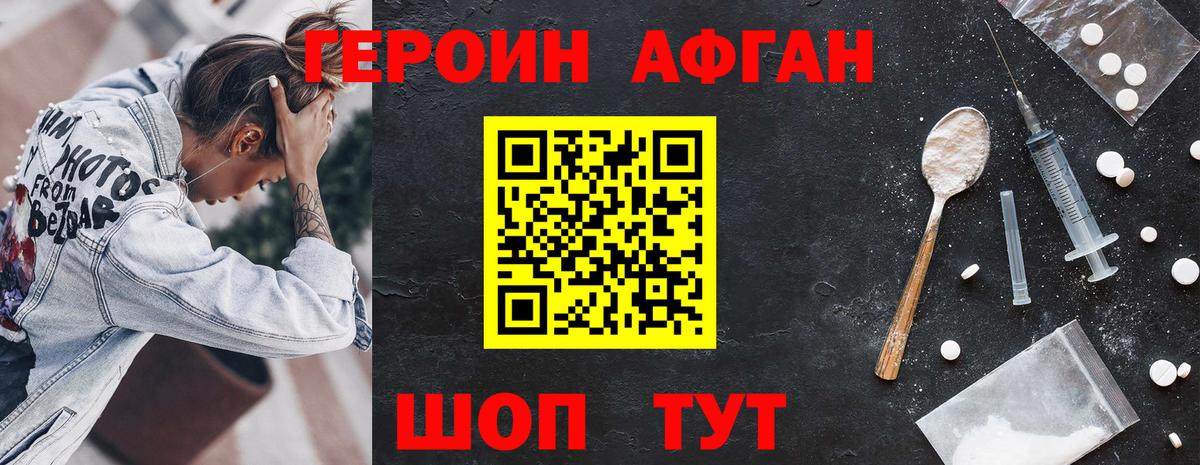Оренбург  ГЕРОИН  Вход с VPN  Героин афганец 