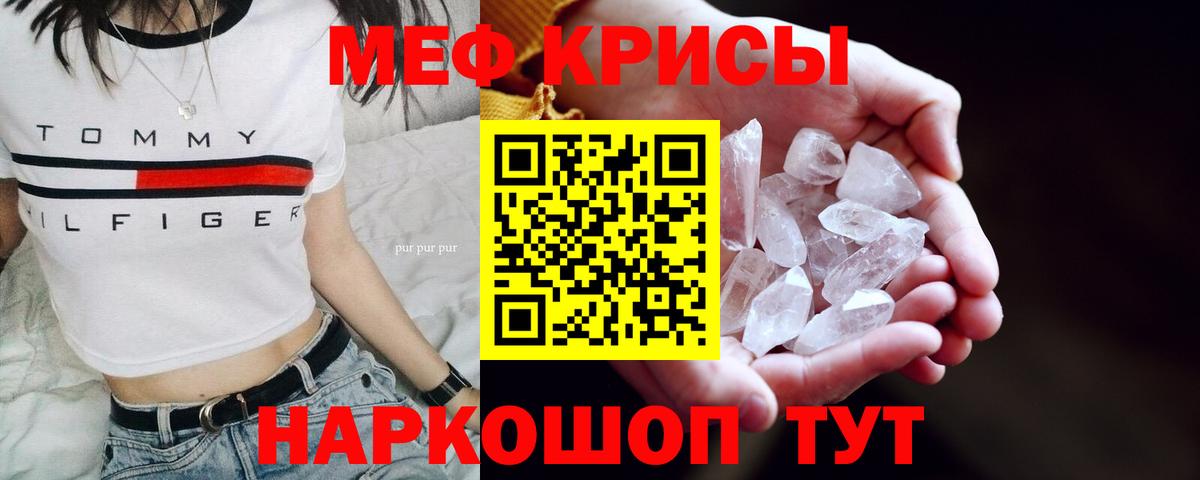 Мефедрон кристаллы Оренбург